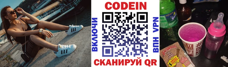 Codein Purple Drank  OMG зеркало  Фокино 